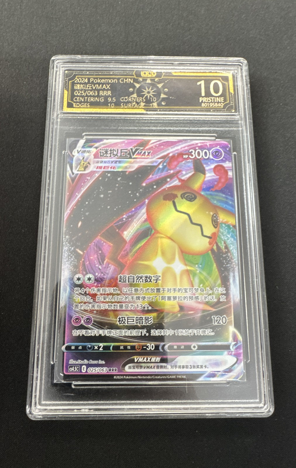 Mimikyu VMAX 077/184 S8b: Vmax Climax Holo (Japanese)