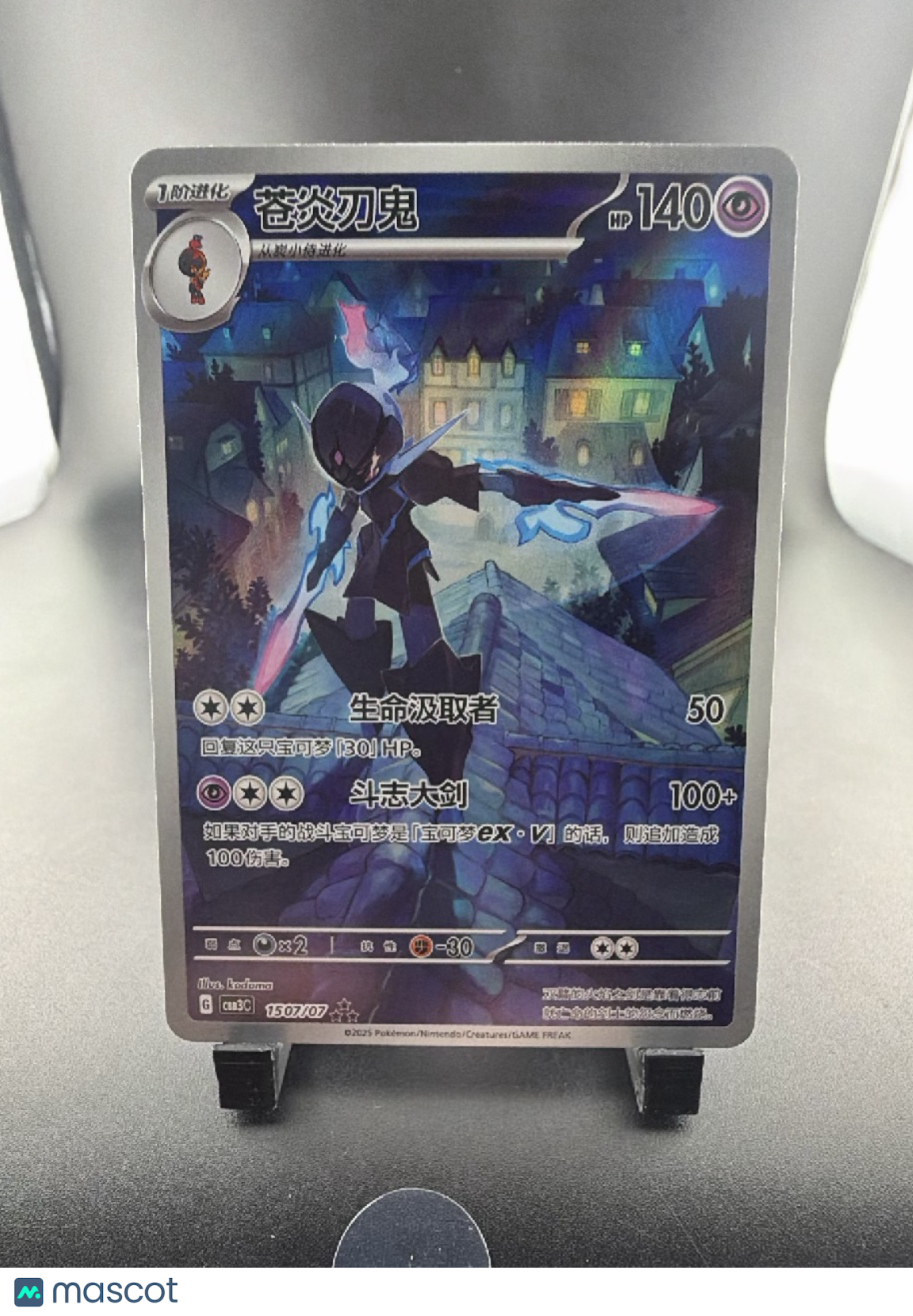 Ceruledge Holo Secret Rare Simplified Chinese #1507/7