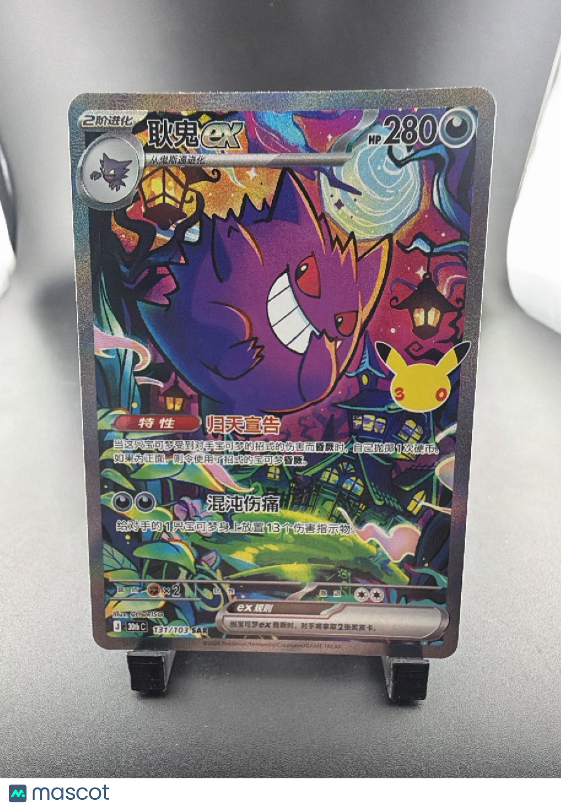 2024 Stellar Crown Gengar EX Holo Special Ill Rare Simplified Chinese 131/103