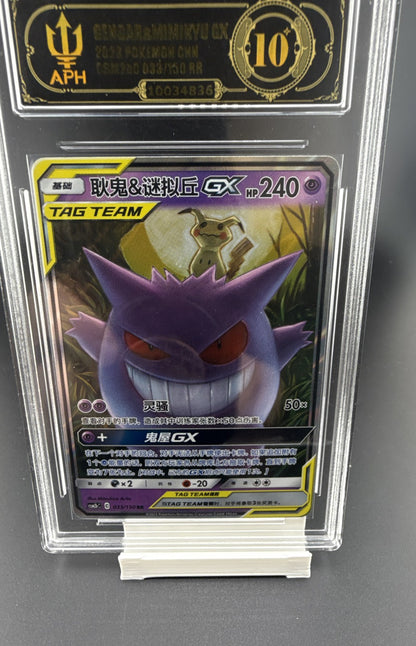 APH 10 Gengar & Mimikyu GX 33/150 Sm-Team Up Holo CN