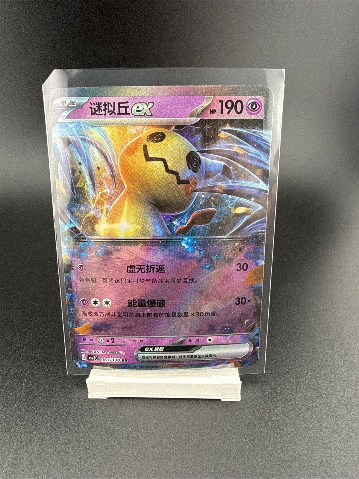 Mimikyu EX 063/130 Pokemon Chinese Fearless Terastal CSV3C