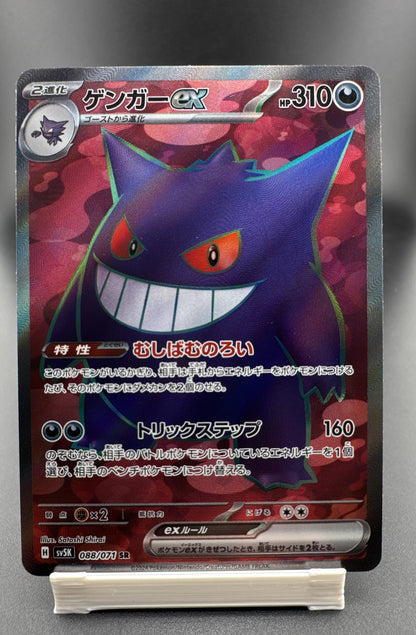 Gengar ex 088/071 Sv5k: Wild Force Holo (Japanese)