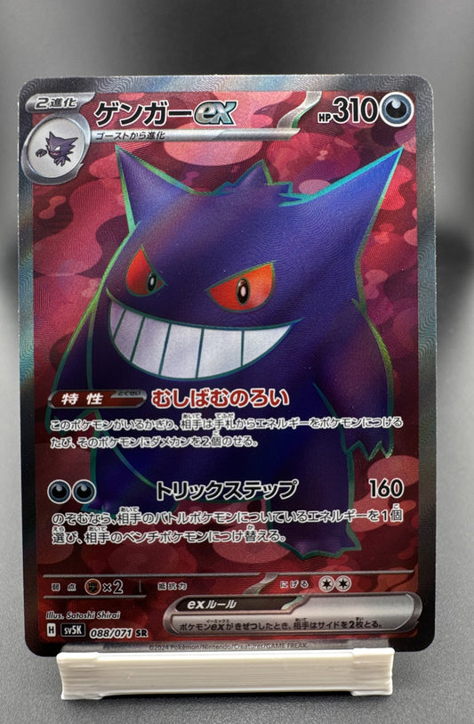 Gengar ex 088/071 Sv5k: Wild Force Holo (Japanese)