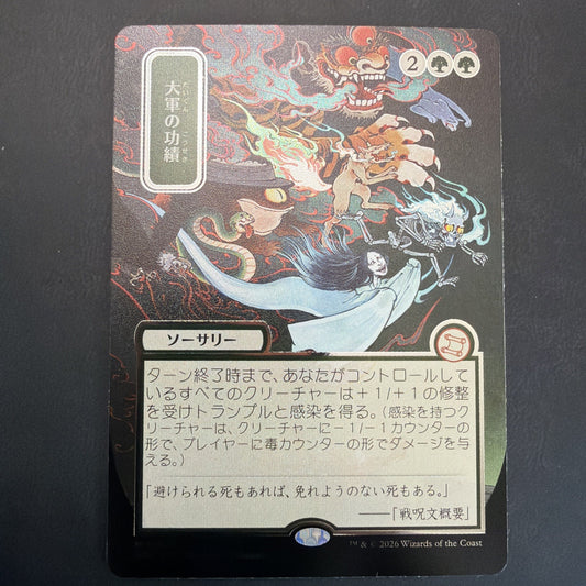 Triumph of the Hordes (JP Alternate Art) Silver Scroll Foil M 0189 Strixhaven