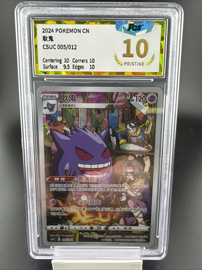2024 Pokemon TCG S-Chinese Sword Shield CSUC 005/012 Gengar