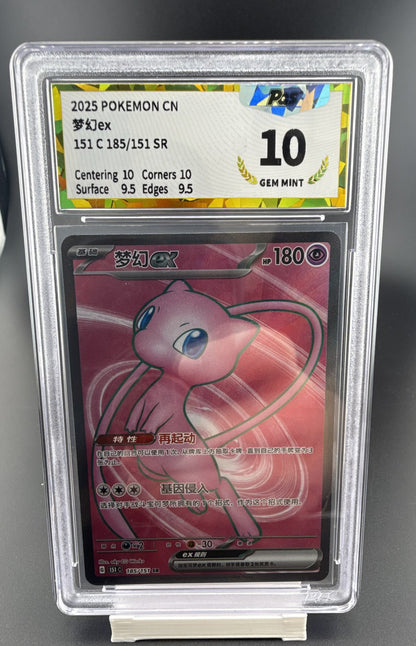 Mew ex 185/151 Sv2a: Pokemon Card 151 Holo CN