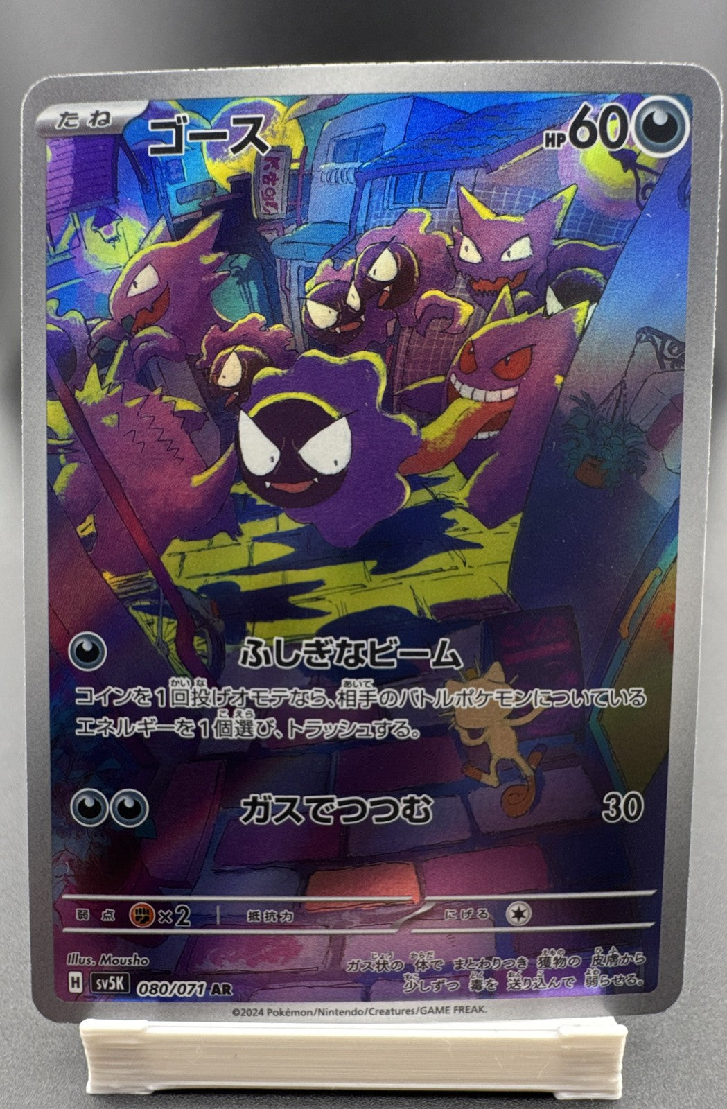 Gastly 080/071 Sv5k: Wild Force Holo (Japanese)