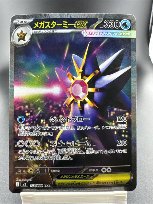 With tracking MEGA Starmie SAR 111/080 Nihil Zero M3 Pokemon PACK FRESH SUPER