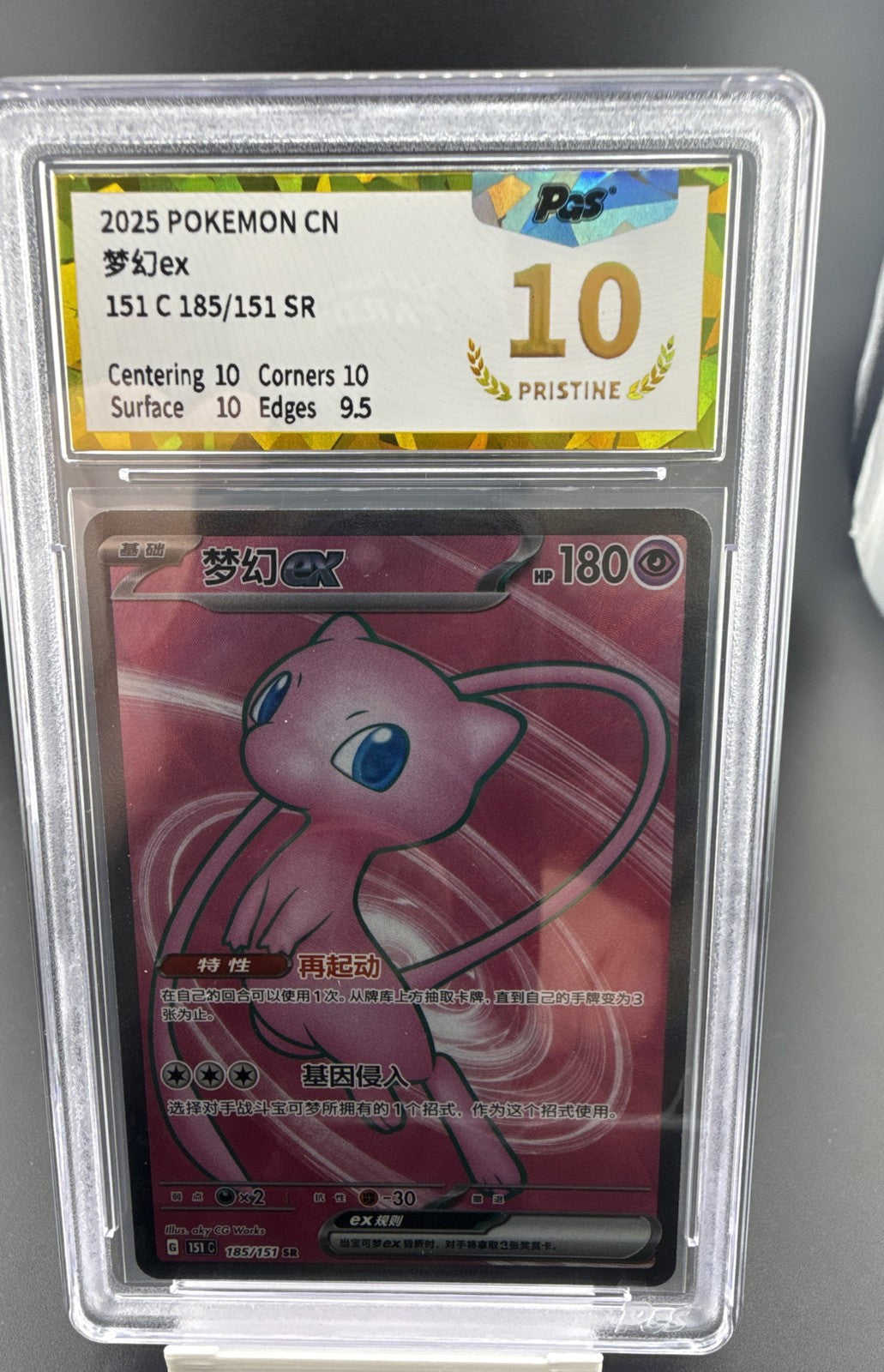 Mew ex 185/151 Sv2a: Pokemon Card 151 Holo CN