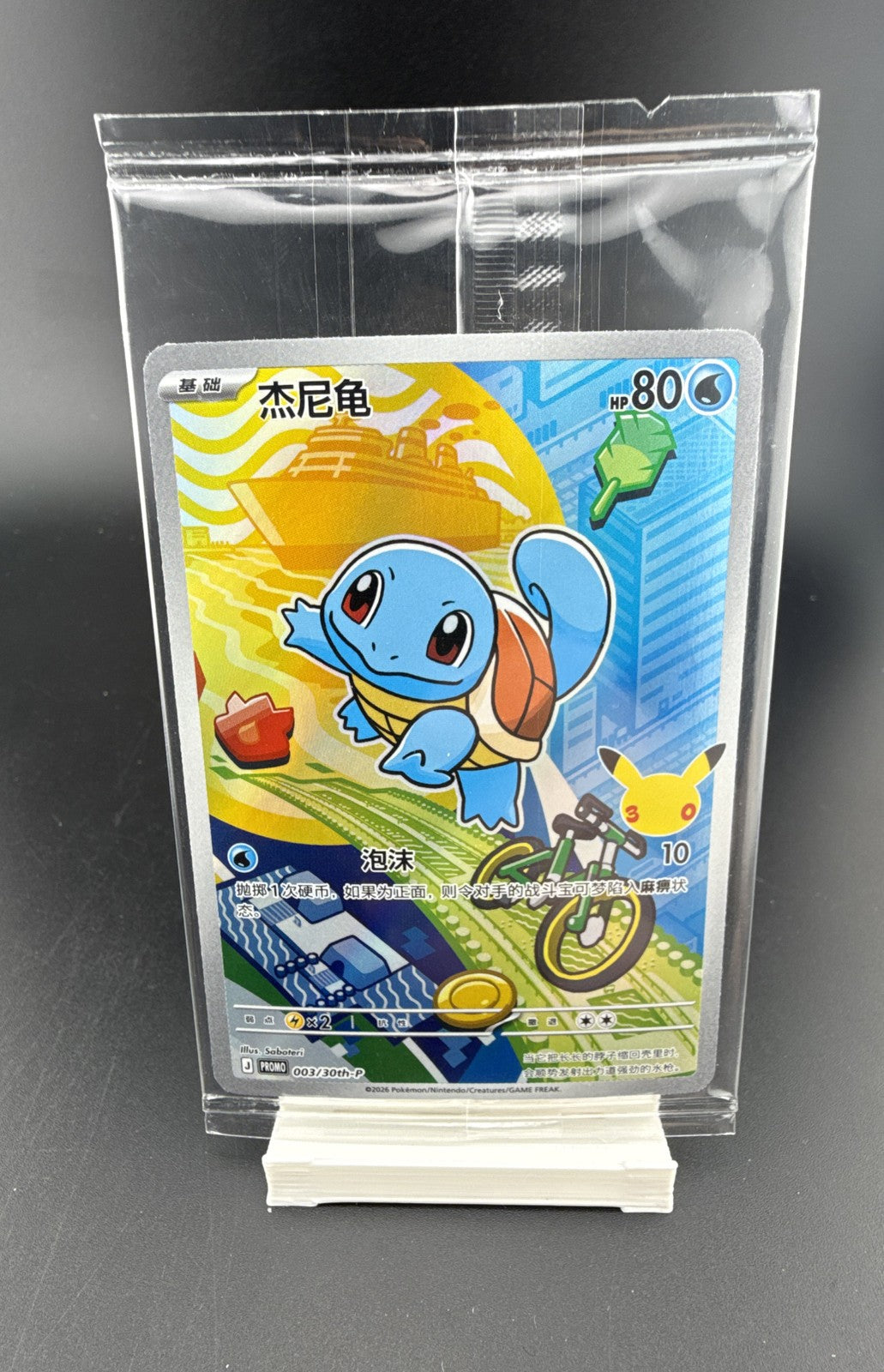 Squirtle 003 Me: Mega Evolution Promo Holo