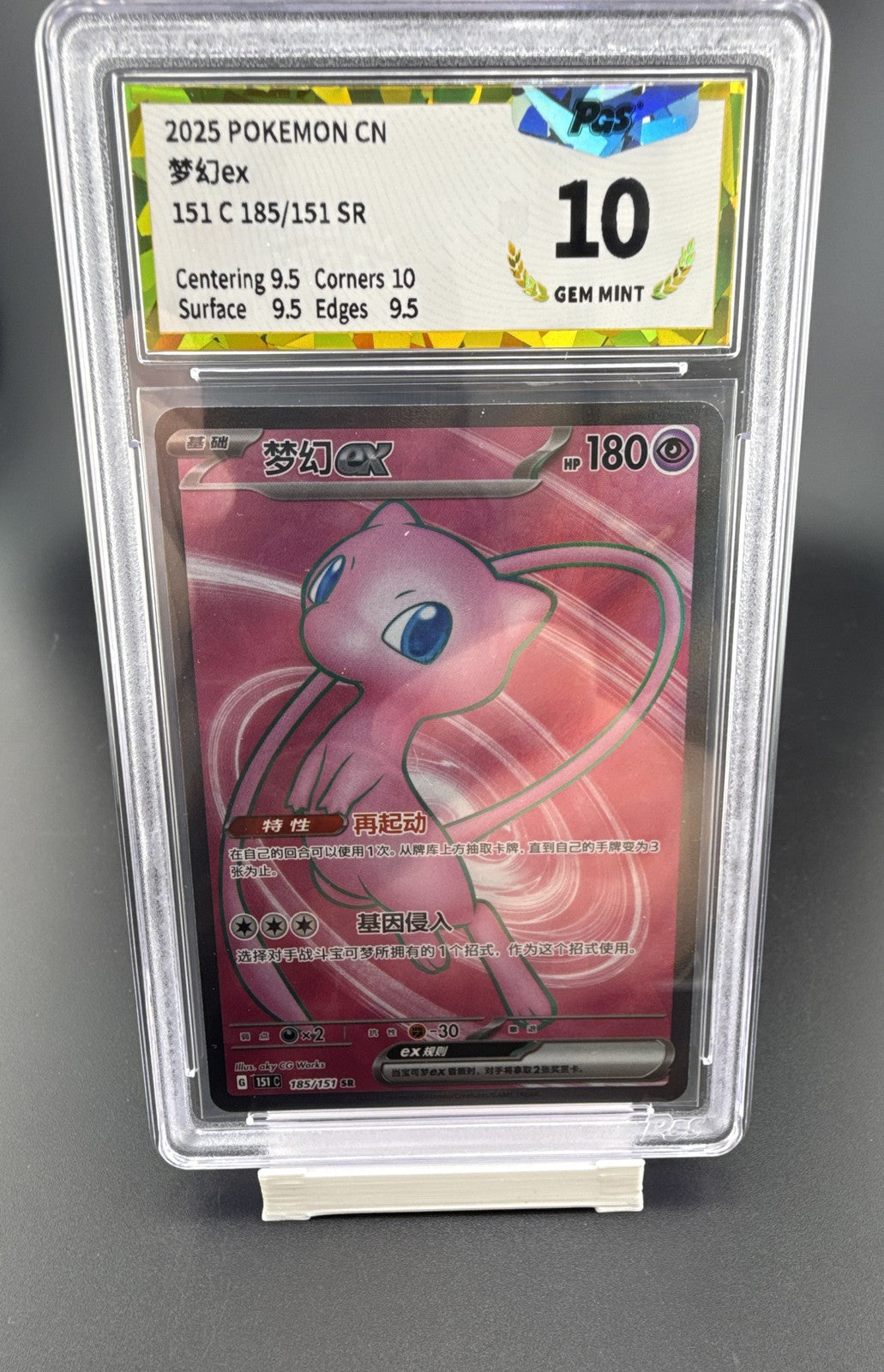 Mew ex 185/151 Sv2a: Pokemon Card 151 Holo CN