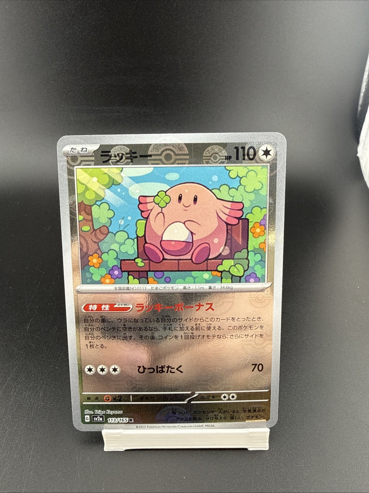 Chansey Japanese Master Ball Mirror Foil Pokemon Scarlet & Violet 151 sv2a