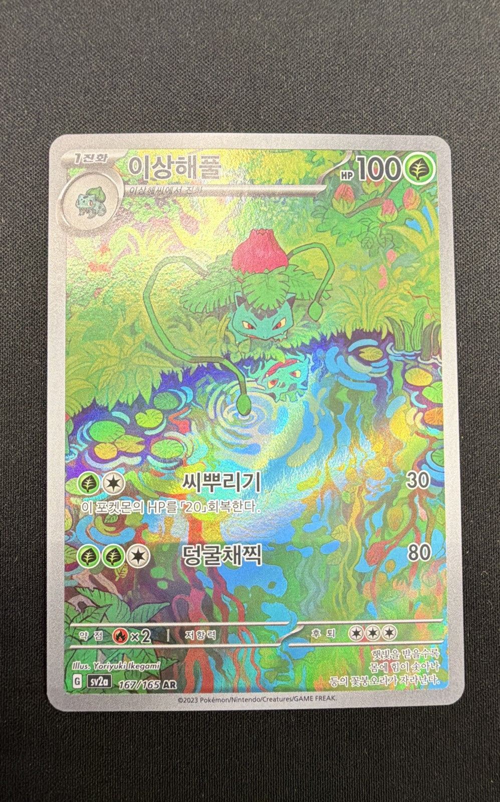 Ivysaur 167/165 Sv: Scarlet & Violet 151 Holo
