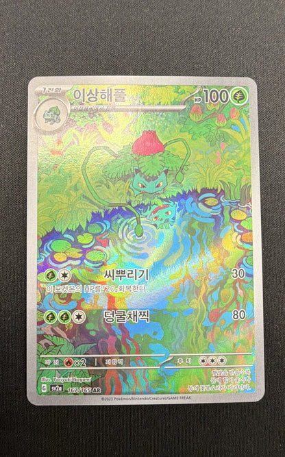 Ivysaur 167/165 Sv: Scarlet & Violet 151 Holo
