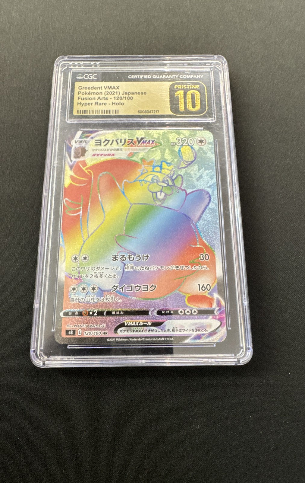 Greedent VMAX 120/100 S8: Fusion Arts Holo (Japanese)
