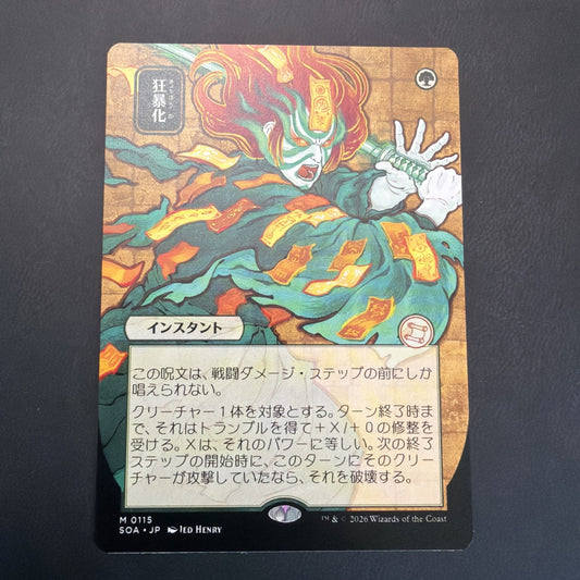 WotC Secrets of Strixhaven: Mystical Archive  Berserk (JP Alternate Art) (M NM