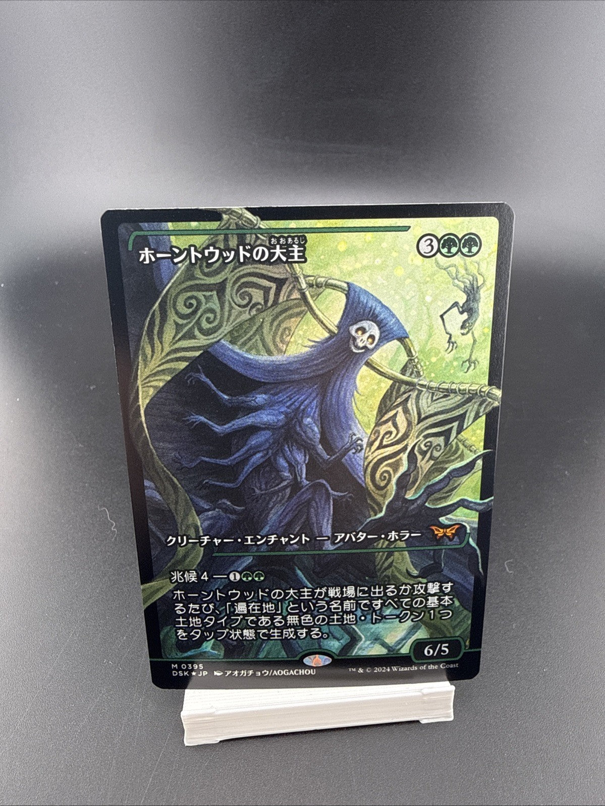 MTG - DSK Overlord of the Hauntwoods (Japan Showcase) Foil - Japanese