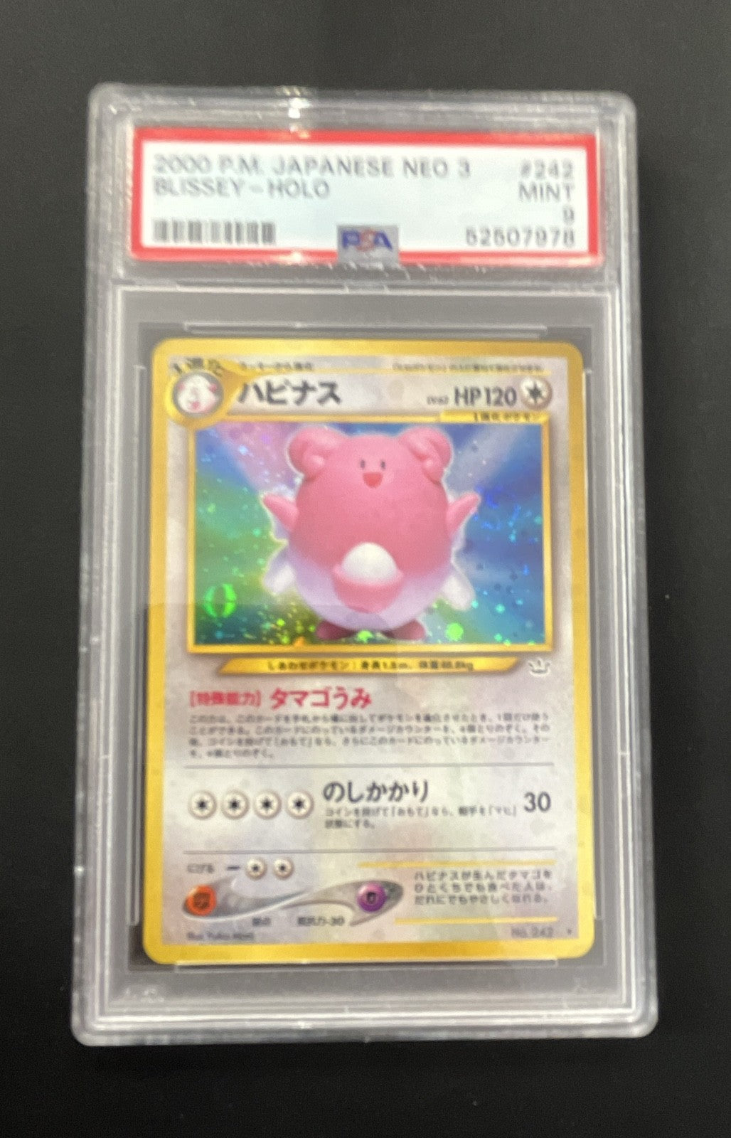Blissey Awakening Legends Holo (Japanese)