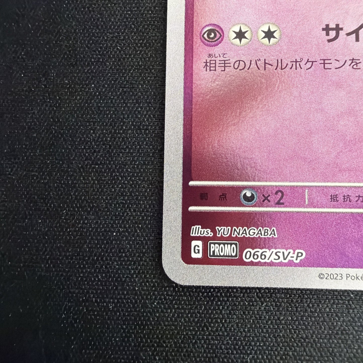 With tracking Pokemon Espeon 066/SV-P Scarlet & Violet Pokemon Japanese