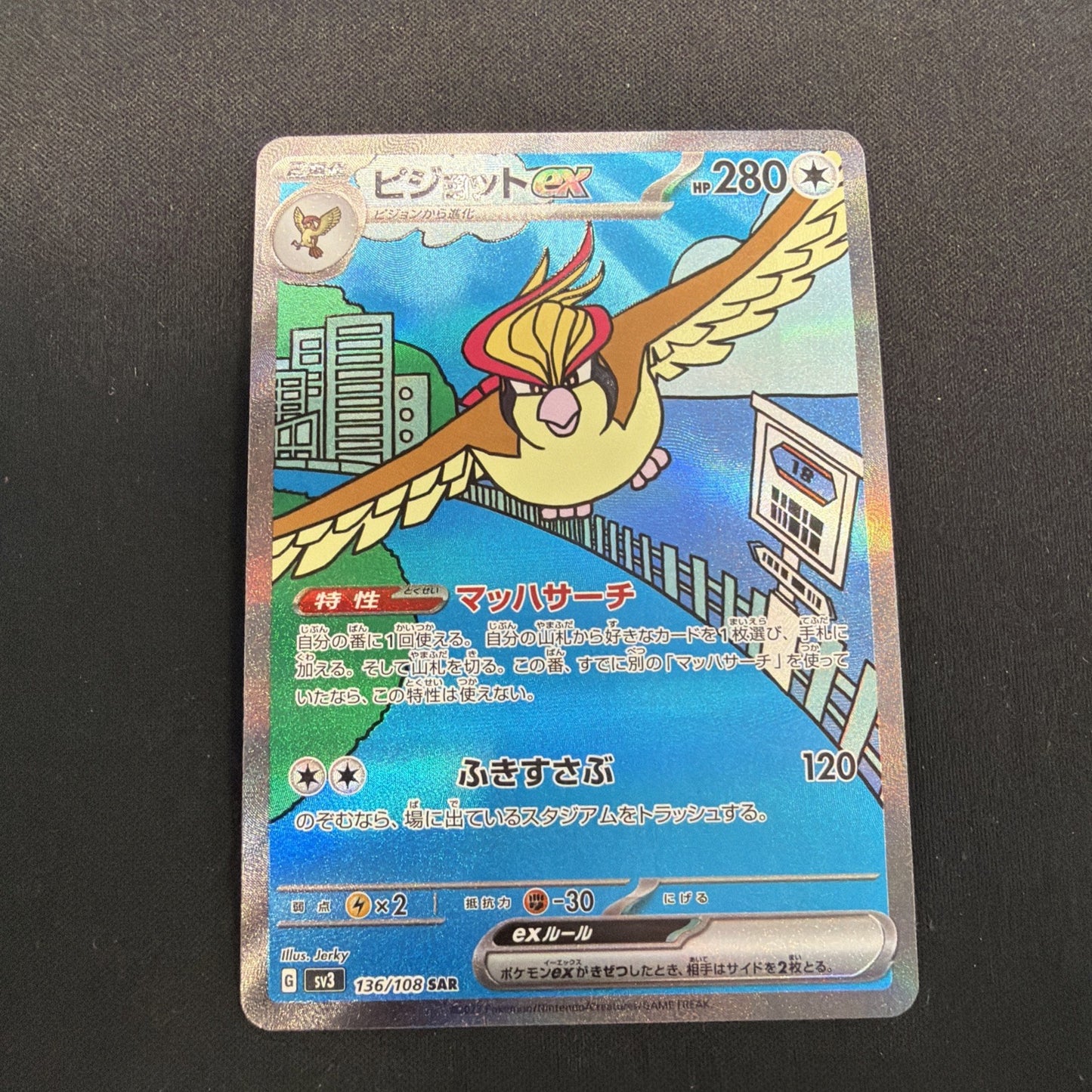 Pidgeot ex 136/108 Sv3: Ruler of the Black Flame Holo (Japanese)