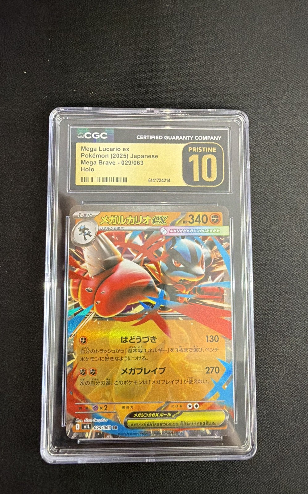 Mega Lucario ex 029/063 M1l: Mega Brave Holo (Japanese)