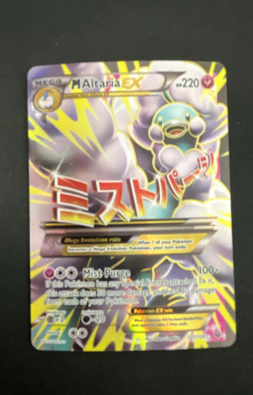 M Altaria EX (Full Art) 121/124 Fates Collide Holo