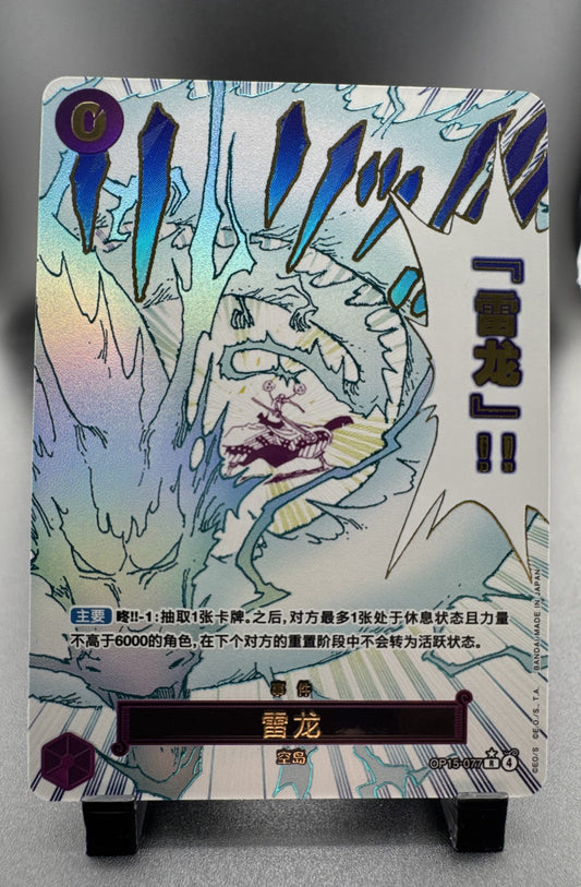 Lightning Dragon (Alternate Art) OP15-077 Adventure on Kami's Island Foil