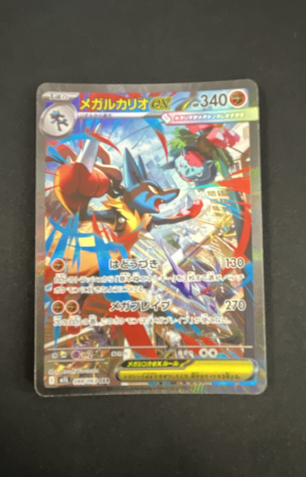 Mega Lucario ex 088/063 M1l: Mega Brave Holo (Japanese)