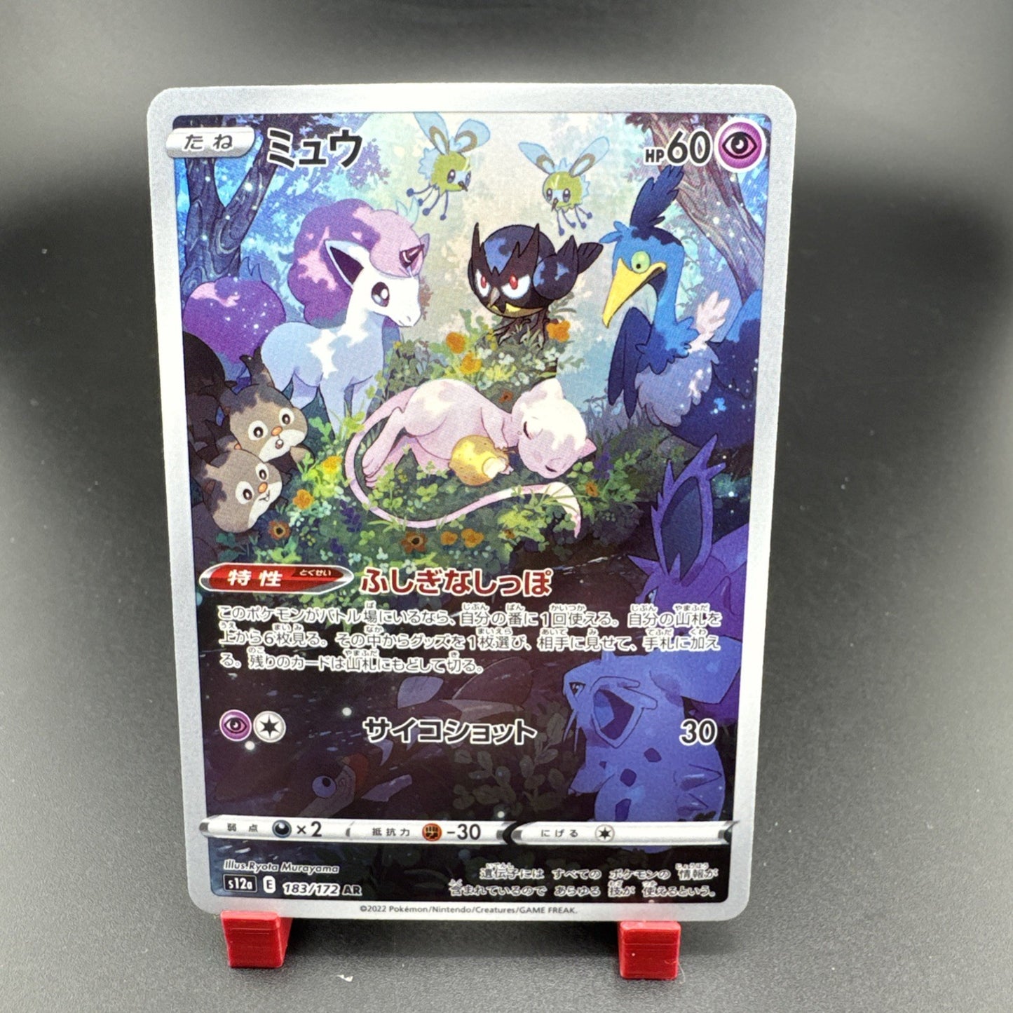 2022 Pokemon Sleeping Mew 183/172 ar s12a
