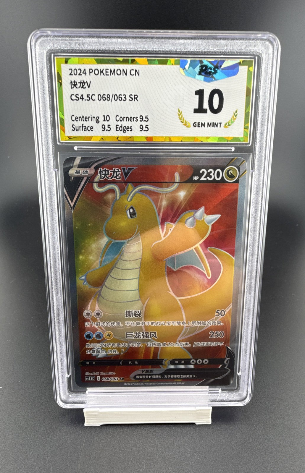 Dragonite V 068/063 S7r: Blue Sky Stream Holo CN