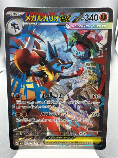 Pokemon Japanese Mega Brave Mega Lucario EX M1L-088/063 SAR NM Card IN STOCK