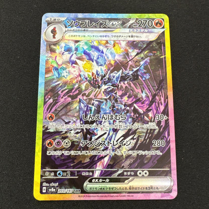 Ceruledge EX Pokemon Terastal Festival 203/187 Special Art Rare Holo sv8a JP NM