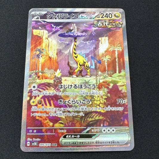 Raging Bolt ex SAR SV5K 095/071 Wild Force Pokemon Card Game Japanese