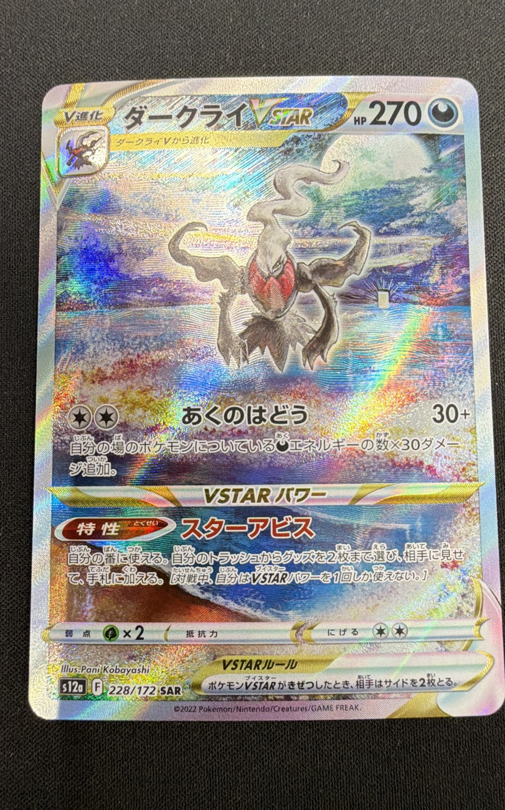 Darkrai VSTAR 228/172 S12a: Vstar Universe Holo (Japanese)