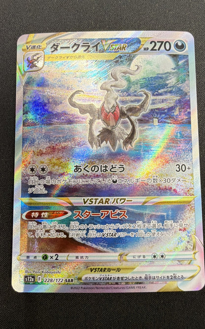 Darkrai VSTAR 228/172 S12a: Vstar Universe Holo (Japanese)