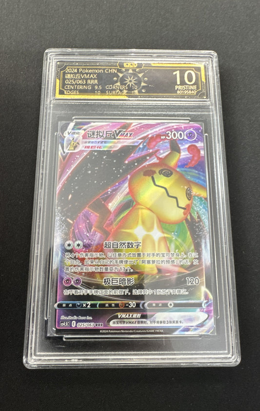 Mimikyu VMAX 077/184 S8b: Vmax Climax Holo (Japanese)