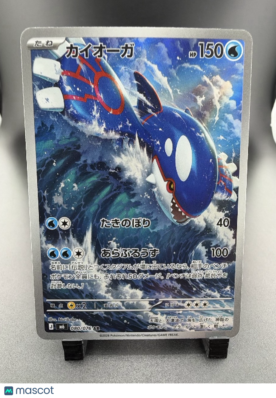 2026 Mega Evolution – Ascended Heroes Kyogre Holo Secret Rare Japanese #80/76