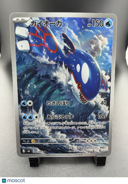 2026 Mega Evolution – Ascended Heroes Kyogre Holo Secret Rare Japanese #80/76