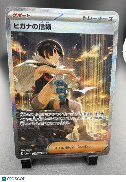 2024 Stellar Crown Zinnia's Resolve Holo Special Art Rare Japanese  #112/076 SAR