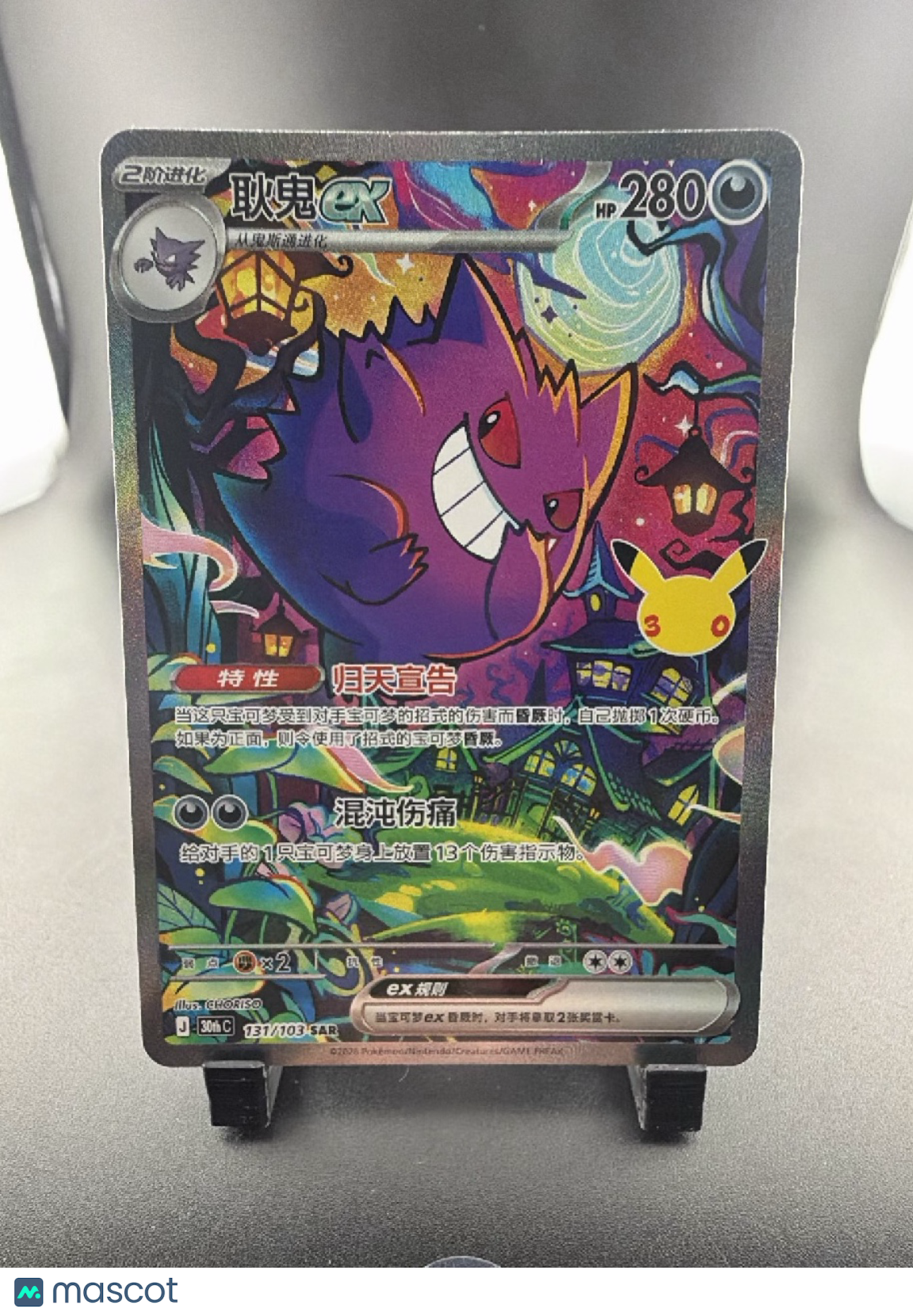 2023 151 Gengar EX Holo Special Art Rare Traditional Chinese SAR #131/103 SAR