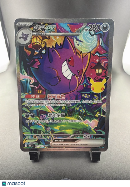 2023 151 Gengar EX Holo Special Art Rare Traditional Chinese SAR #131/103 SAR