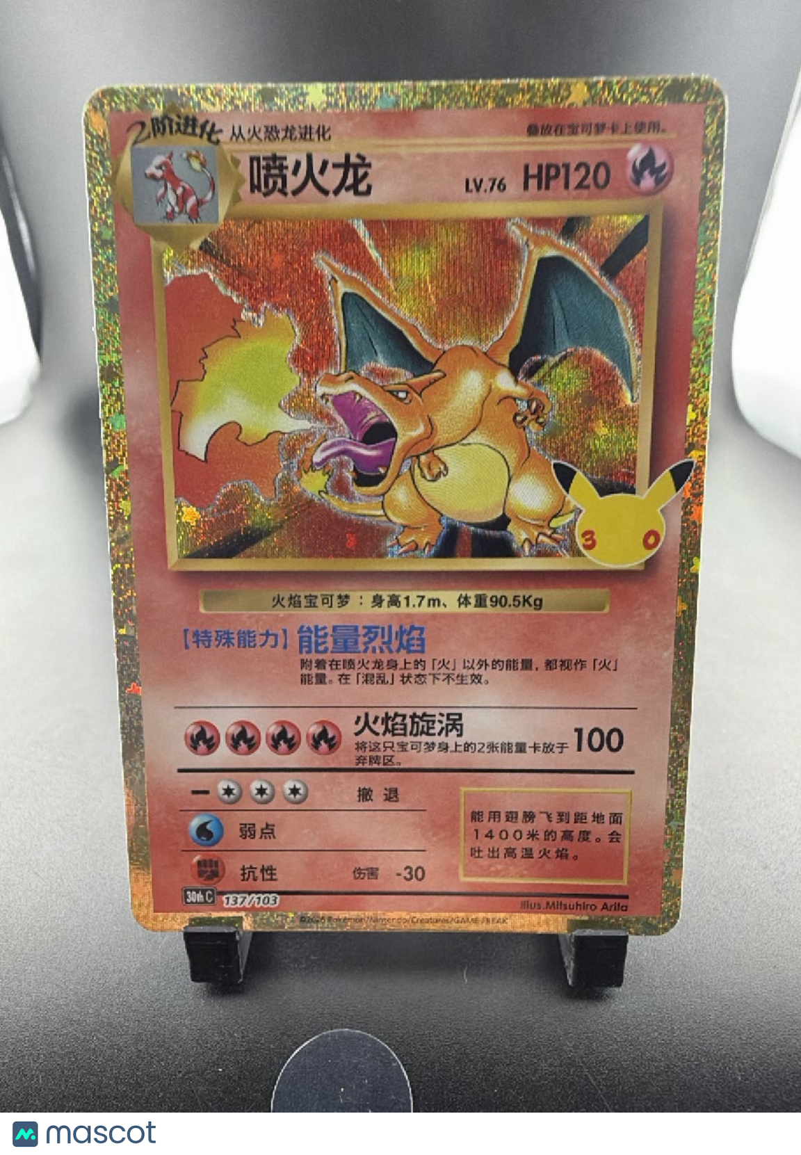 2021 Celebrations Charizard Holo Secret Rare Simplified Chinese #137/103