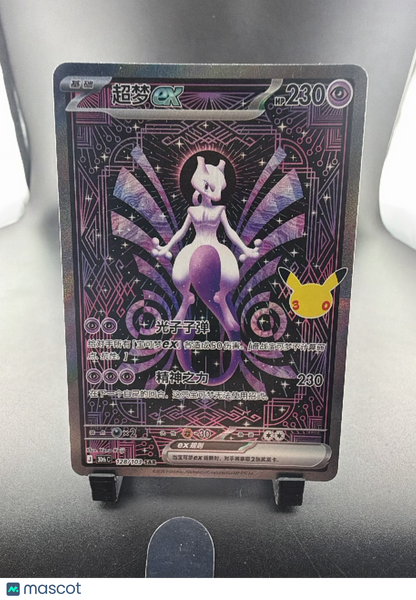 2023 151 Mewtwo EX Holo Special Ill Rare Traditional Chinese SAR #C28/103 SAR