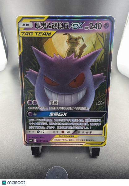 2019 Team Up Gengar & Mimikyu GX Holo Rare Simplified Chinese TAG TEAM #33/150