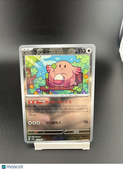 Chansey Japanese Poke Ball Mirror Foil Pokemon Scarlet & Violet 151 sv2a