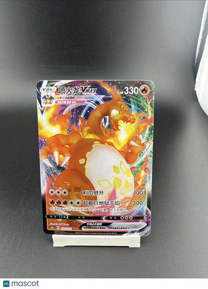 Pokémon Charizard TCG S-Chinese Sword & Shield CS2aC 031/115 RRR VMAX