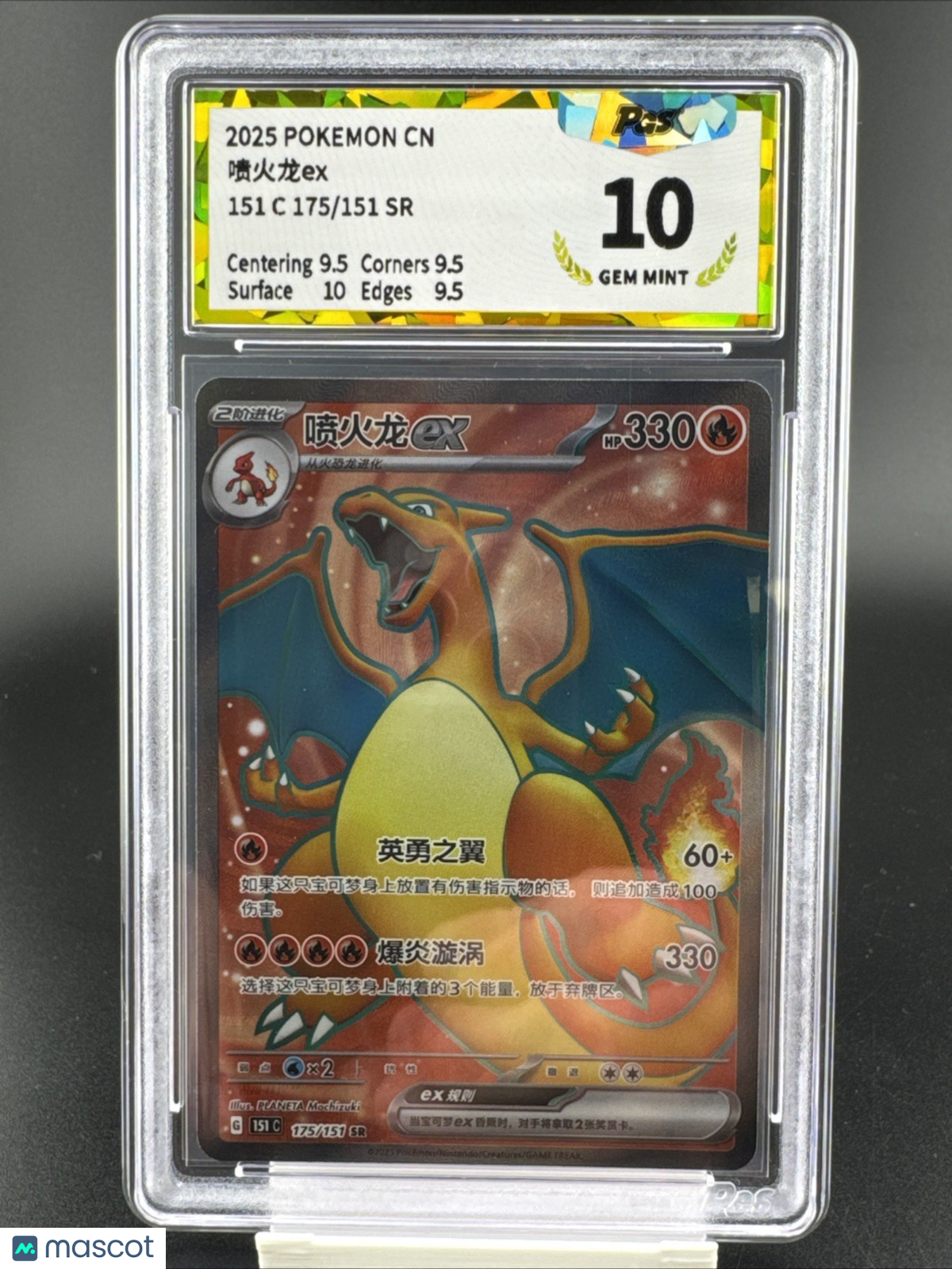 2025 Pokemon 151 CS Super Rare 175/151 Charizard ex
