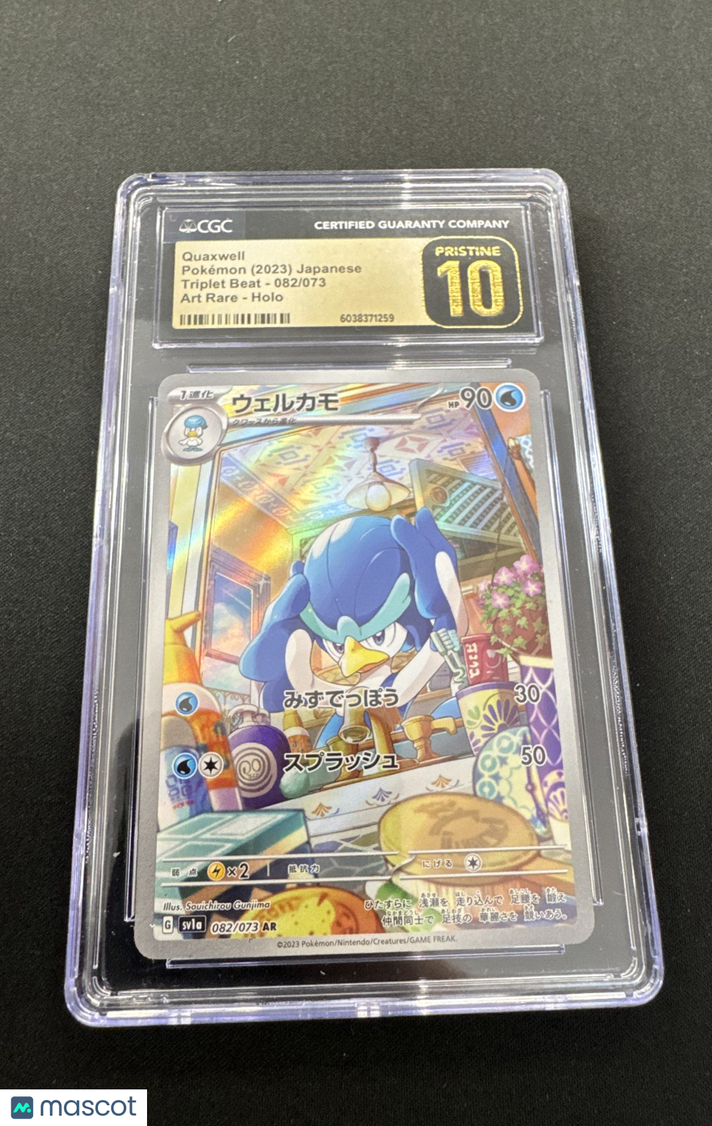 Quaxwell 082/073 Sv1a: Triplet Beat Holo (Japanese)