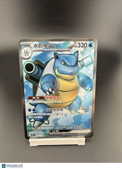 2025 Pokemon Simplified Chinese 151c 176/151 Blastoise EX SR