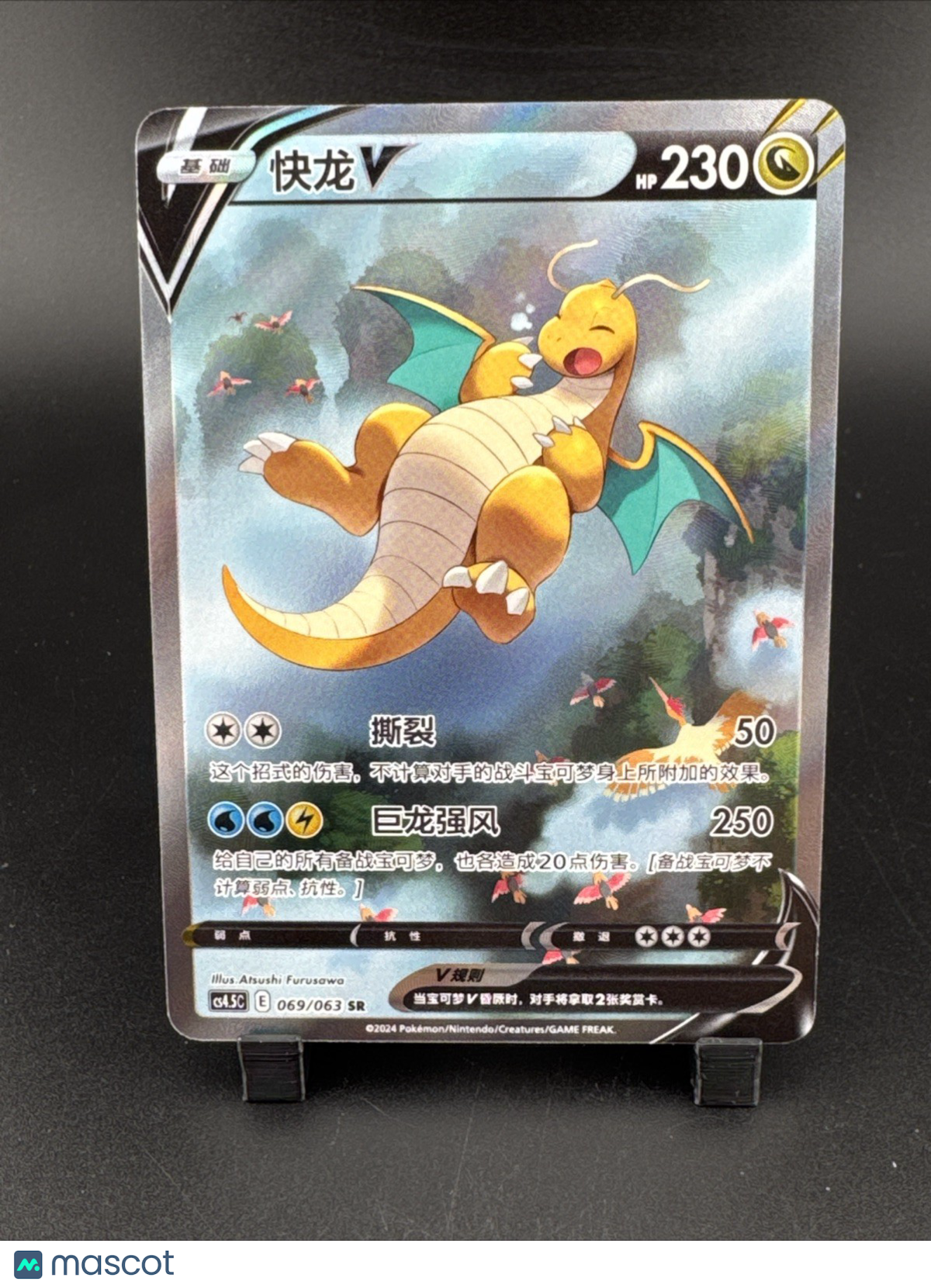 Dragonite V (CN) Miscellaneous Cards & Products Secret Rare 069/063